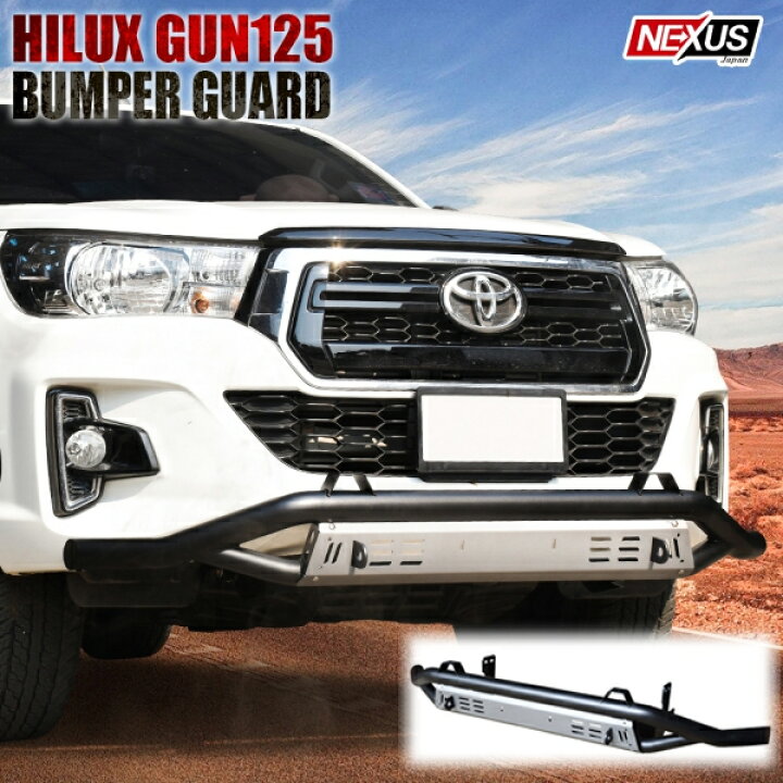 楽天市場】新型ハイラックス GUN125 前期 後期 フロントバンパーガード  
