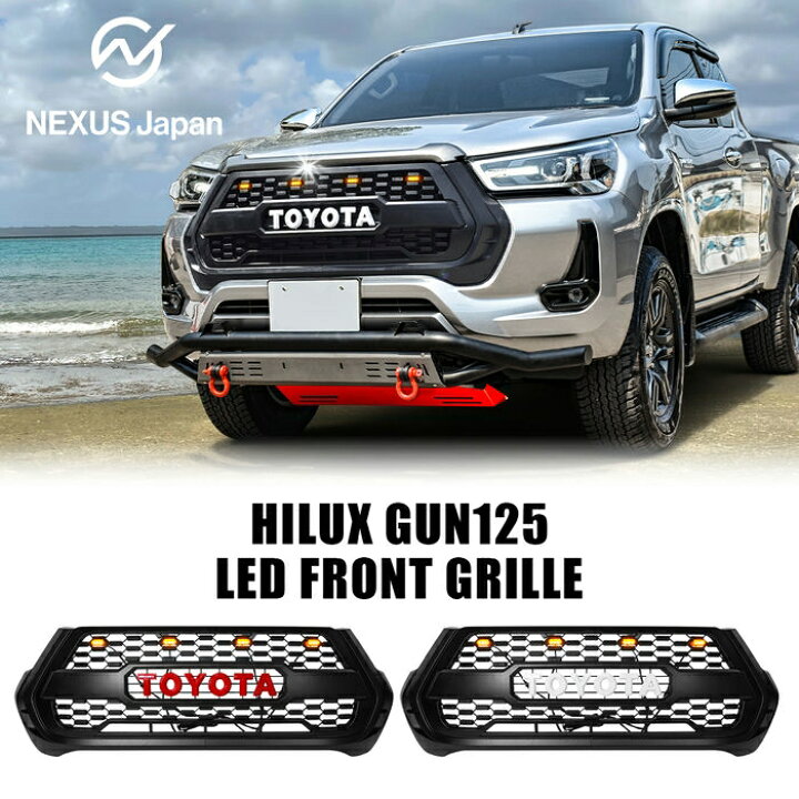 楽天市場】ハイラックス GUN125 後期 パーツ フロントグリル LED  
