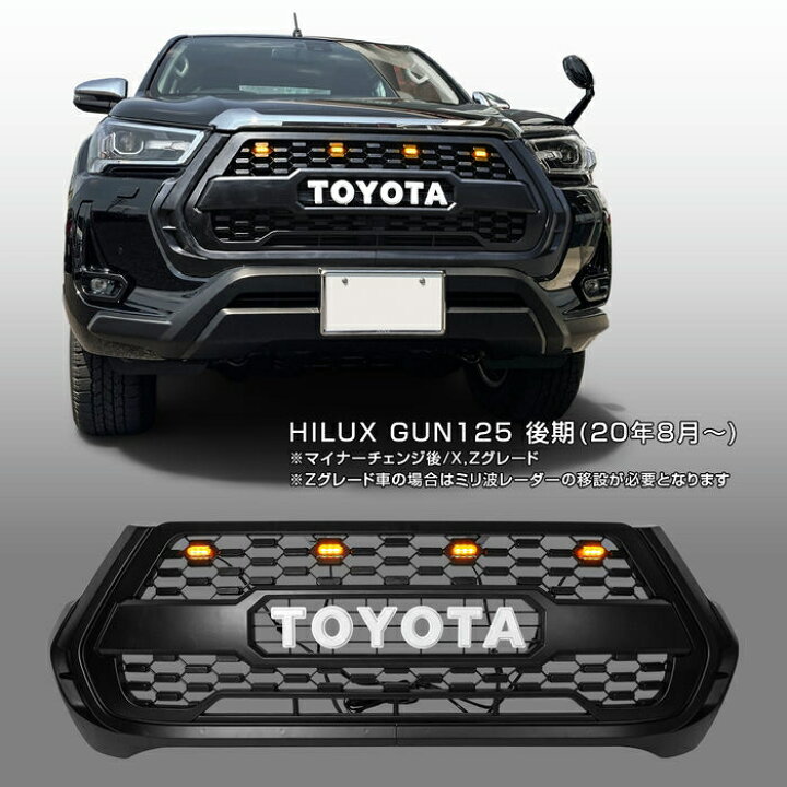 楽天市場】【セット割】 ハイラックス GUN125 後期 パーツ フロント 