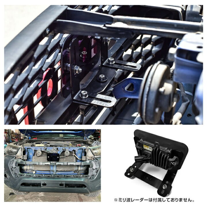 楽天市場】ハイラックス GUN125 後期 パーツ ミリ波レーダー移設キット 