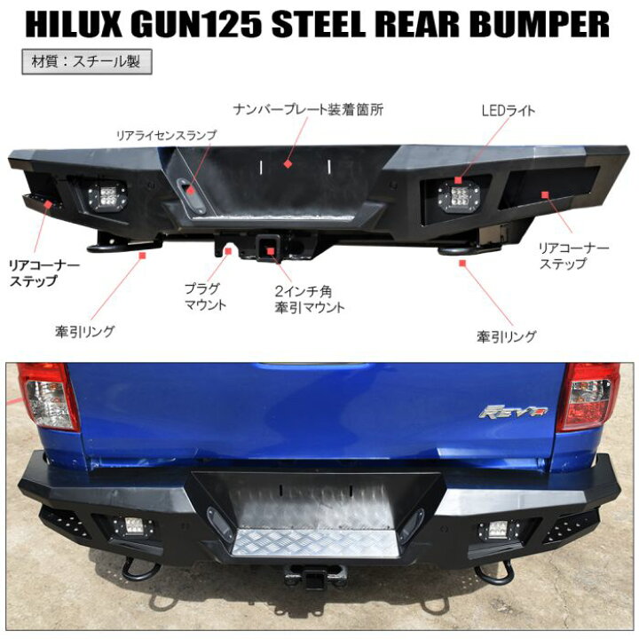 楽天市場】ハイラックス GUN125 前期 後期 スチールリアバンパー 