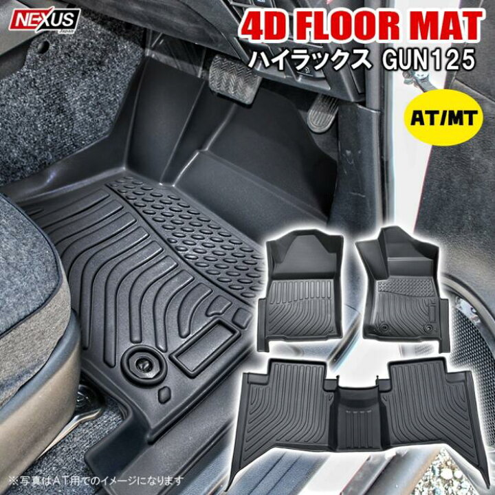楽天市場】新型 ハイラックス GUN125 前期 後期 3D フロアマット 3P AT 