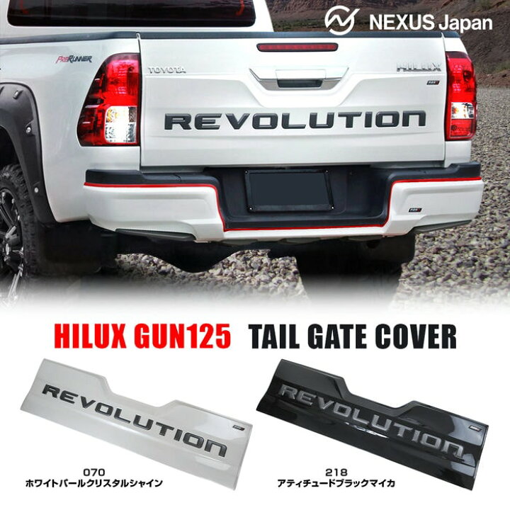 楽天市場】ハイラックス GUN125 前期 後期 テールゲートカバー テール 