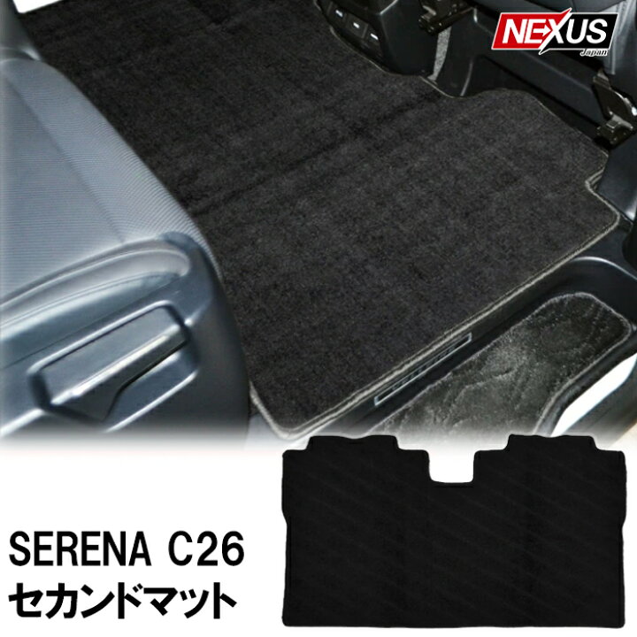 楽天市場 セレナc26 前期 後期 セカンドマット ラグマット フロアマット 日産 汚れ防止 車内泊 小物 カスタム アクセサリー パーツ ブラック 汚れかくし 宅配便 予約 Nexus Japan ネクサスジャパン