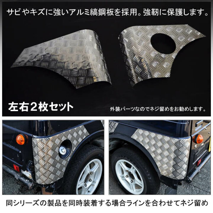 楽天市場】ジムニー パーツ JA11リア コーナーガード パーツ リア 