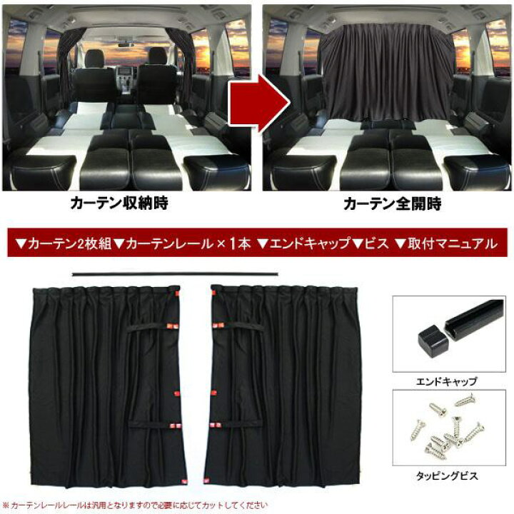 楽天市場 エリシオン Rr1 Rr2 Rr3 Rr4 間仕切りカーテン 車中泊 カー用品 カスタム アクセサリー パーツ 車用カーテン キャンプ 仮眠 ブラック リアカーテン フロントカーテン 災害グッズ 車中泊非難 宅配 Nexus Japan ネクサスジャパン