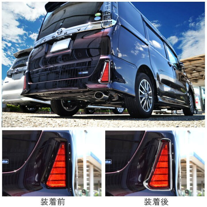 楽天市場】ノア 80系 ヴォクシー 80系 前期 後期 メッキ リフレクター 