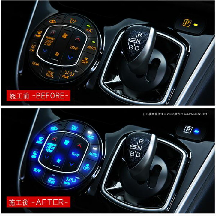 楽天市場】ノア80系 ヴォクシー80系 前期 後期 LED エアコンパネル 