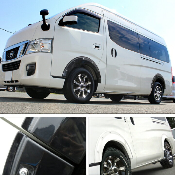 楽天市場】NV350 キャラバン E26 前期 後期 パーツ オーバーフェンダー 