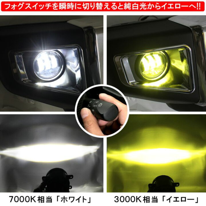楽天市場 新型ハスラー Mr52s Mr92s Led フォグランプ フォグランプユニット 純正交換 2色切り替え バイカラーledフォグランプ カラーチェンジ ホワイト イエロー 2色切替 丸型 2個セット 宅配便 Nexus Japan ネクサスジャパン
