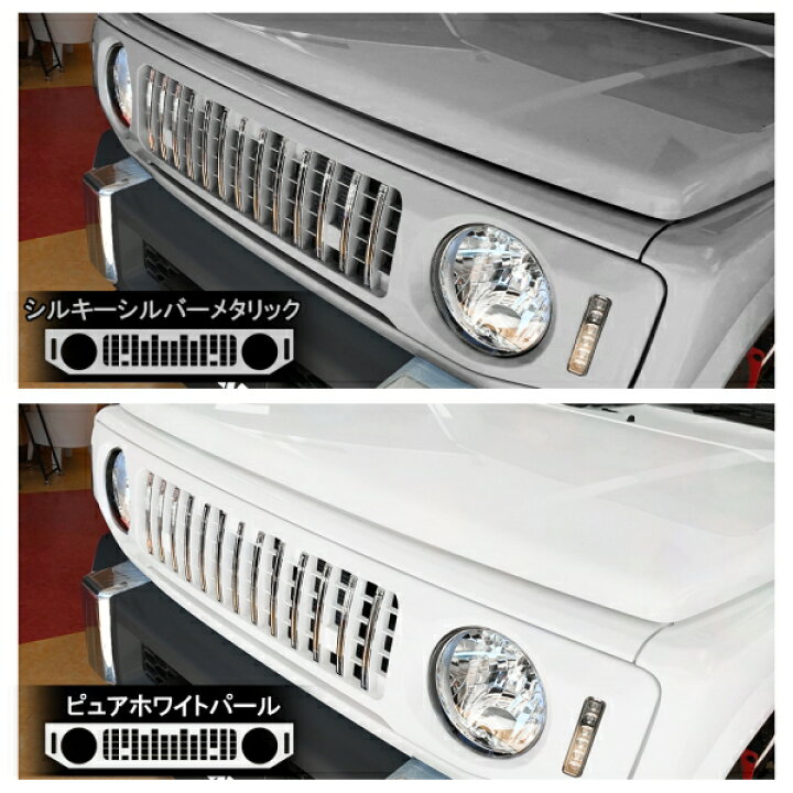 楽天市場】【純正色塗装】ジムニーJB64w ジムニーシエラJB74w ジムニー 