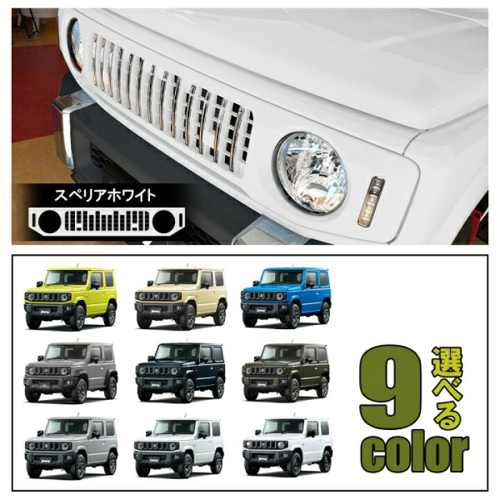 楽天市場】【純正色塗装】新型ジムニーJB64w ジムニーシエラJB74w 