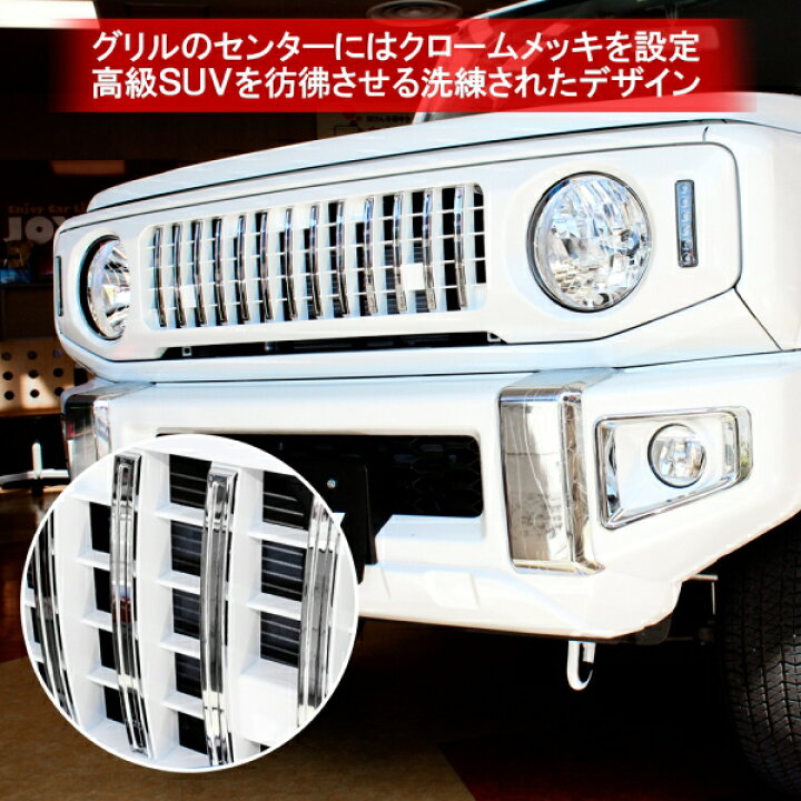 楽天市場】【純正色塗装】新型ジムニーJB64w ジムニーシエラJB74w グリル Gルック フロントグリル フロントフェイス LEDデイライト 純正カラー塗装 LEDウインカー内蔵 パーツ 外装 ガーニッシュドレスアップ カスタム アクセサリー ブラック 宅配 : NEXUS Japan ネクサス ... 楽天市場】【純正色塗装】新型ジムニーJB64w ジムニーシエラJB74w グリル Gルック フロントグリル フロントフェイス LEDデイライト 純正カラー塗装 LEDウインカー内蔵 パーツ 外装 ガーニッシュドレスアップ カスタム アクセサリー ブラック 宅配 : NEXUS Japan ネクサス ...