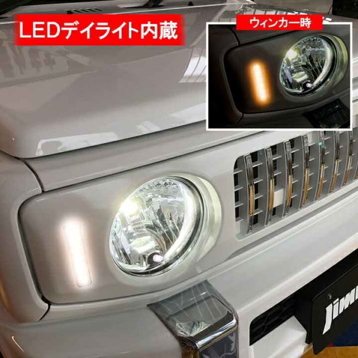 楽天市場】【純正色塗装】新型ジムニーJB64w ジムニーシエラJB74w グリル Gルック フロントグリル フロントフェイス LEDデイライト 純正カラー塗装 LEDウインカー内蔵 パーツ 外装 ガーニッシュドレスアップ カスタム アクセサリー ブラック 宅配 : NEXUS Japan ネクサス ... 楽天市場】【純正色塗装】新型ジムニーJB64w ジムニーシエラJB74w グリル Gルック フロントグリル フロントフェイス LEDデイライト 純正カラー塗装 LEDウインカー内蔵 パーツ 外装 ガーニッシュドレスアップ カスタム アクセサリー ブラック 宅配 : NEXUS Japan ネクサス ...