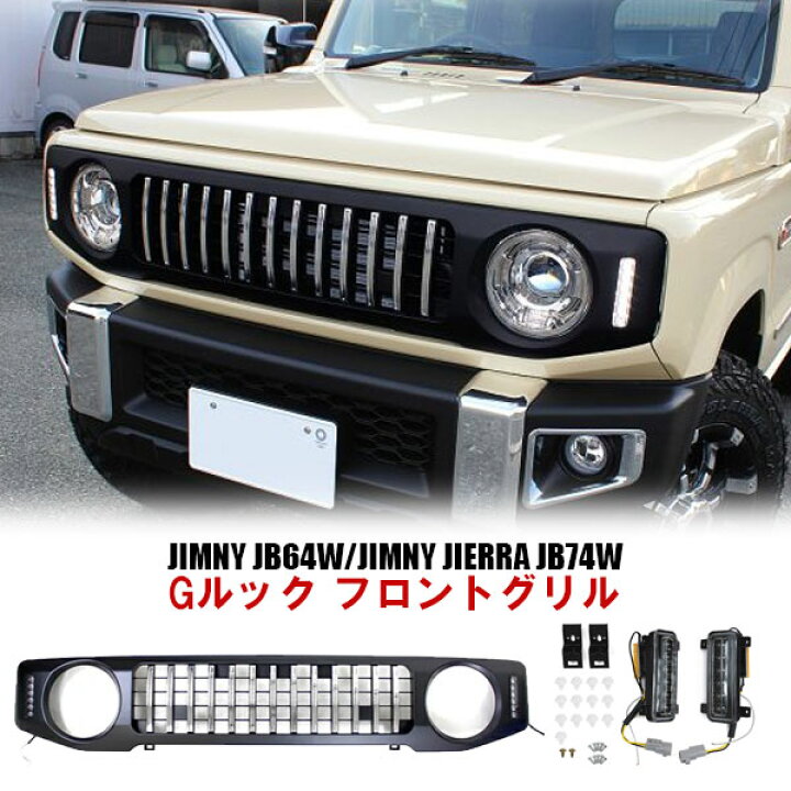 楽天市場】新型ジムニーJB64w ジムニーシエラ JB74w グリル Gルック  