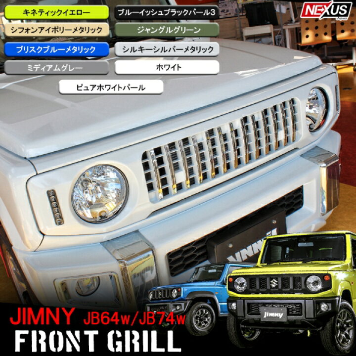 楽天市場】【純正色塗装】ジムニーJB64w ジムニーシエラJB74w ジムニー  