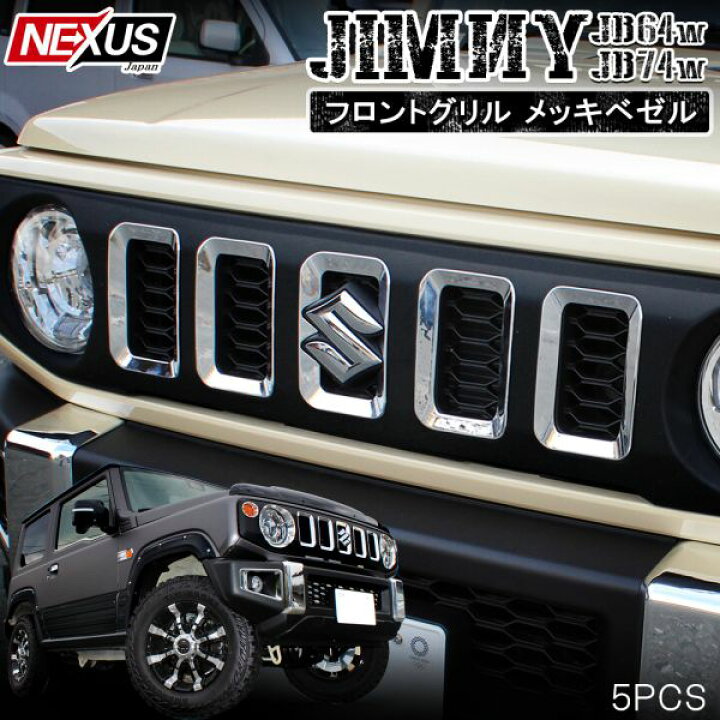 楽天市場】新型ジムニー 新型ジムニーシエラ JB64w JB74w グリル 