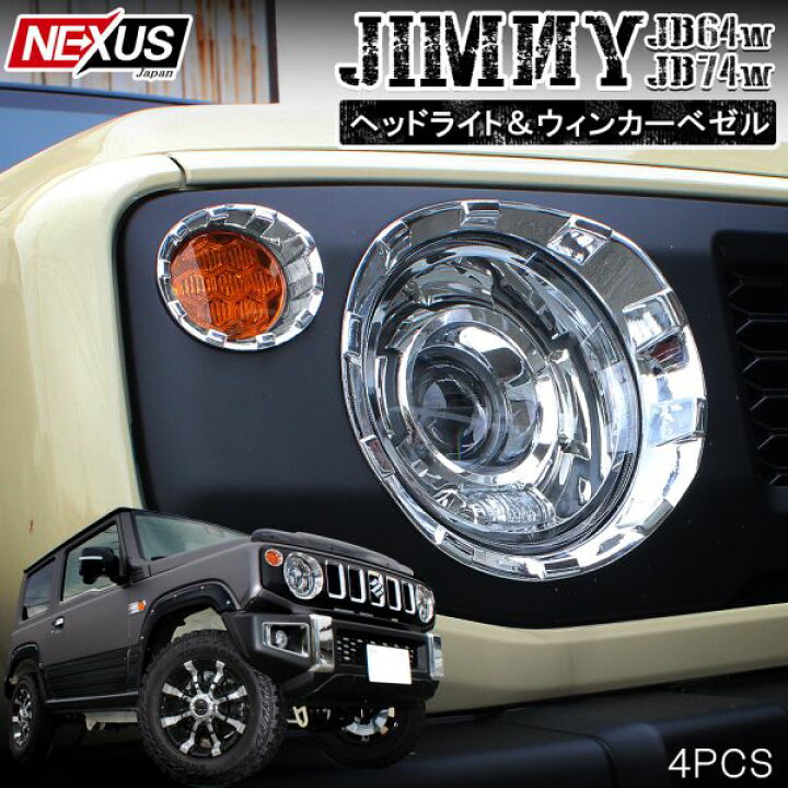 楽天市場】新型ジムニー 新型ジムニーシエラ JB64w JB74w パーツ 