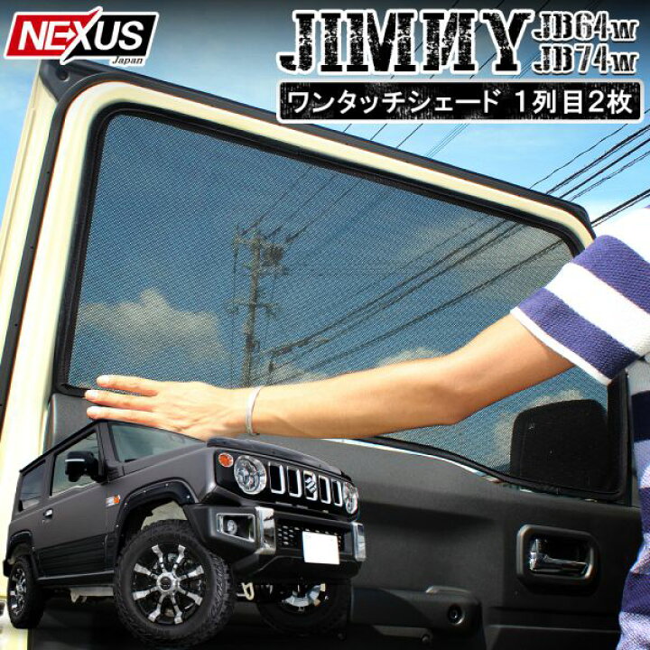 楽天市場】新型 ジムニー ジムニーシエラ JB64w JB74w パーツ 
