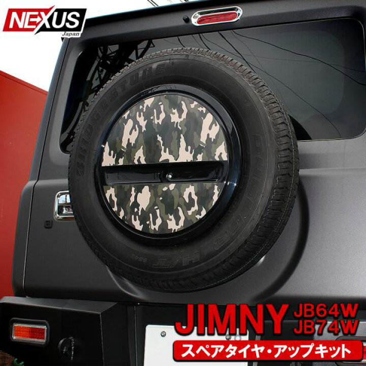 楽天市場】新型ジムニー JB64w JB74w スペアタイヤ移動キット ホイール  