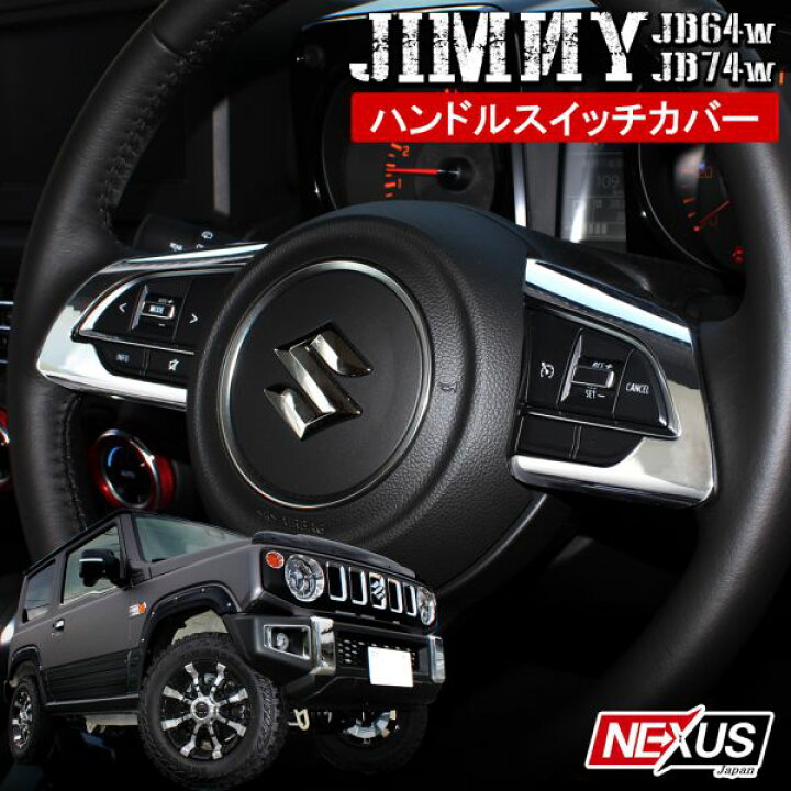 楽天市場】新型ジムニーJB64w 新型ジムニーシエラJB74w パーツ  