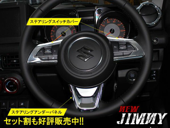 楽天市場】新型ジムニーJB64w 新型ジムニーシエラJB74w パーツ  
