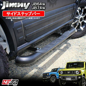 サイドステップ 車用エアロパーツ ジムニー 64の人気商品 通販 価格比較 価格 Com