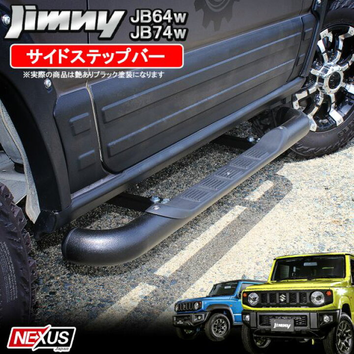 楽天市場】ジムニー JB64w ジムニーシエラ JB74W パーツ ランニング  