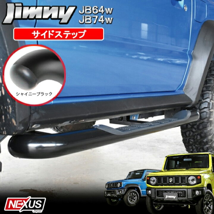 楽天市場】ジムニーシエラ JB74W ジムニー JB64w パーツ ランニング 
