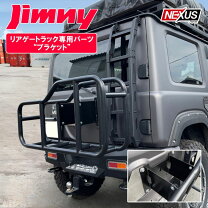 楽天市場】ジムニー ルーフキャリア（リアマウント式キャリア 