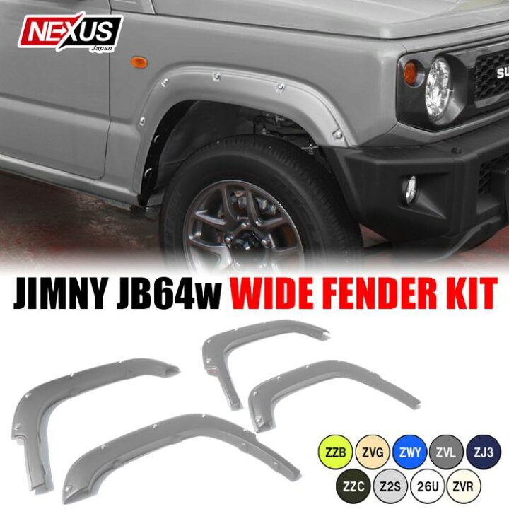 楽天市場】【塗装済】ジムニー JB64 パーツ オーバーフェンダーキット 
