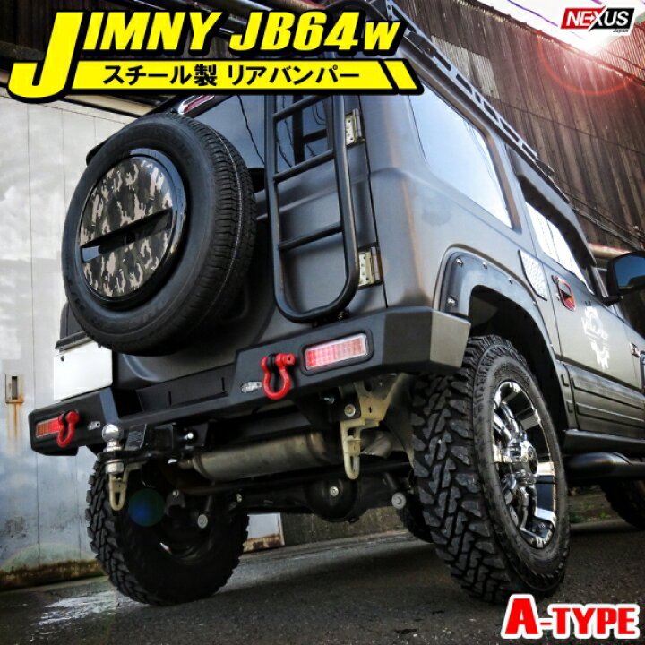 楽天市場】新型ジムニー JB64W スチール製 リアバンパー Aタイプ 