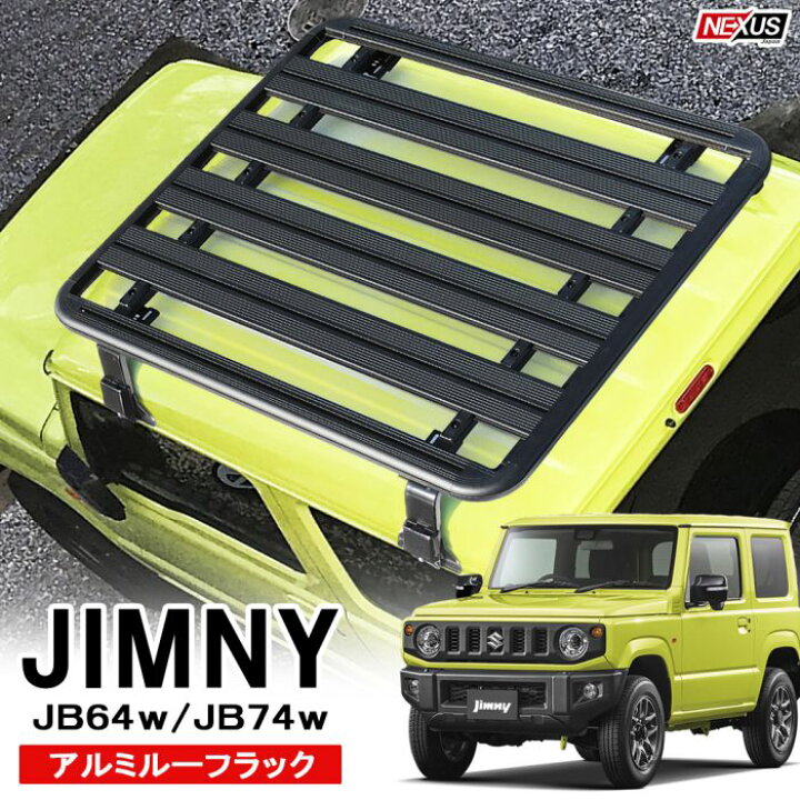 楽天市場】ジムニー JB64W ジムニーシエラ JB74W ジムニーノマド JC74W 