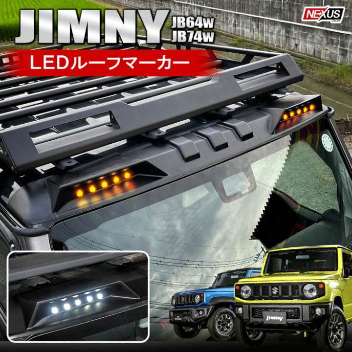 楽天市場】新型 ジムニー JB64W ジムニーシエラ JB74W カスタム パーツ 