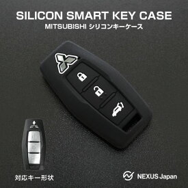 三菱 アウトランダー スマートキーケース スマートキーカバー キーレスカバー スマピタくん シリコン 傷防止 汚れ防止 誕生日 プレゼント ペア ギフト クリスマス メンズ レディース カスタム パーツ アクセサリー ドレスアップ P20