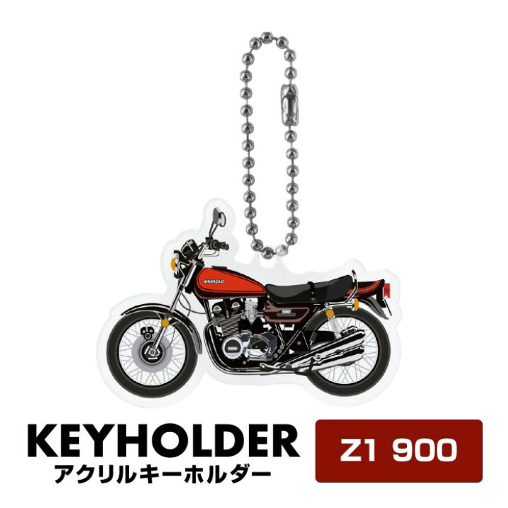 楽天市場】kawasaki 900 SUPER4 Z1 バイク キーホルダー キーリング 