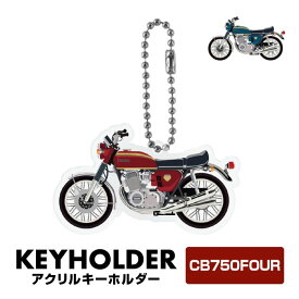 kawasaki CB750FOUR バイク キーホルダー キーリング チャーム アクセサリー レディース かわいい メンズ ドレスアップ カスタム デフォルメ イラスト アクリルキーホルダー トヨタ ネコ印刷