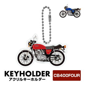 kawasaki CB400FOUR バイク キーホルダー キーリング チャーム アクセサリー レディース かわいい メンズ ドレスアップ カスタム デフォルメ イラスト アクリルキーホルダー トヨタ ネコ印刷