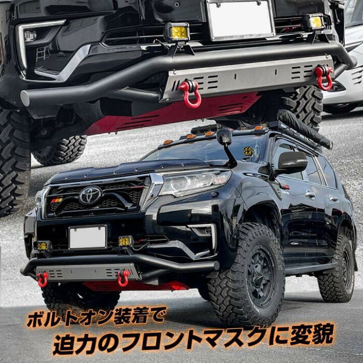 楽天市場】プラド150系 後期 フロントバンパーガード フロントアンダー 