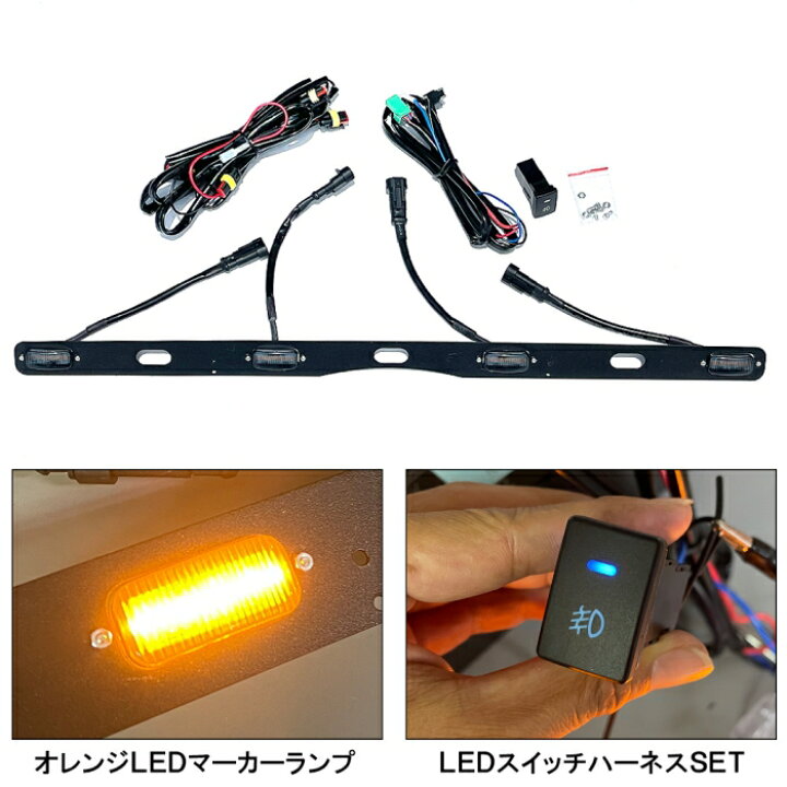 楽天市場】ランドクルーザープラド150系 後期 LEDフロントグリルマーカー 外装パーツ LEDデイライト LEDスイッチハーネス付属 4灯 LEDマーカーライト アンバー アッパーグリル ランクルプラド150系 ドレスアップ カスタム 宅配 : NEXUS Japan ネクサスジャパン 楽天市場】ランドクルーザープラド150系 後期 LEDフロントグリルマーカー 外装パーツ LEDデイライト LEDスイッチハーネス付属 4灯 LEDマーカーライト アンバー アッパーグリル ランクルプラド150系 ドレスアップ カスタム 宅配 : NEXUS Japan ネクサスジャパン