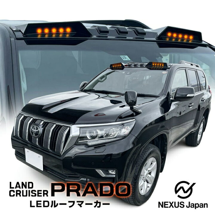 楽天市場】ランドクルーザープラド 150系 151系 前期 中期 後期 LED 