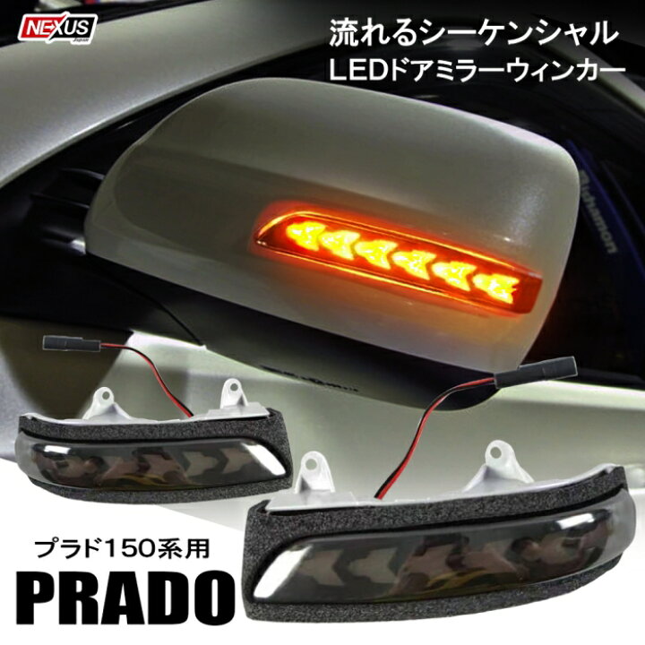 楽天市場】ランドクルーザープラド 150系 151系 前期 後期 LED 