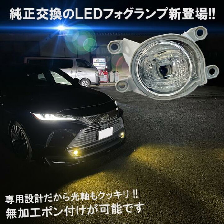 楽天市場】トヨタ LED フォグランプ 3色切り替え バイカラーLED 