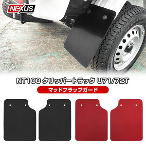 NT100�N���b�p�[�g���b�N U71T U72T �}�b�h�K�[�h �}�b�h�t���b�v �}�b�h�K�[�h �}�b�h�v���e�N�^�[ ���b�h �u���b�N �D���� 1�䕪 �K�[�h �^�C�� �z�C�[�� �t�����g ���A �_�C�n�c �n�C�[�b�g 