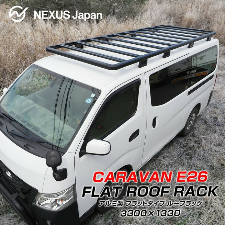 楽天市場】NV350 キャラバン E26 前期 後期 フラットルーフラック 