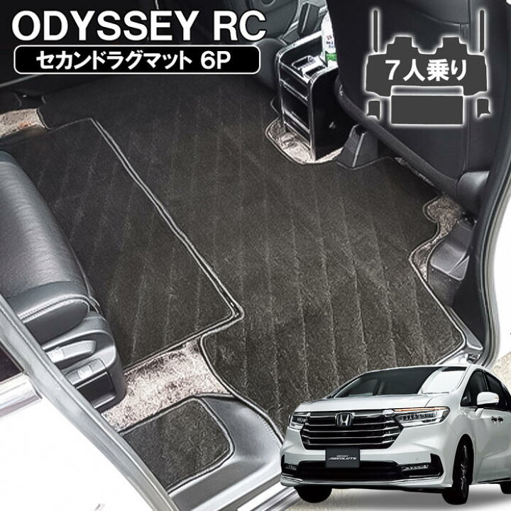 楽天市場 オデッセイrc1 Rc2 後期 R2年11月 7人乗り セカンドマット サードマット サイドステップマット 2列目 3列目 ラグマット フロアマット ガソリン車 汚れ防止 水洗い可能 アブソルート パーツ 宅配 予約 Nexus Japan ネクサスジャパン 楽天市場 オデッセイrc1 Rc2 後期 R2年11月 7人乗り セカンドマット サードマット サイドステップマット 2列目 3列目 ラグマット フロアマット ガソリン車 汚れ防止 水洗い可能 アブソルート パーツ 宅配 予約 Nexus Japan ネクサスジャパン