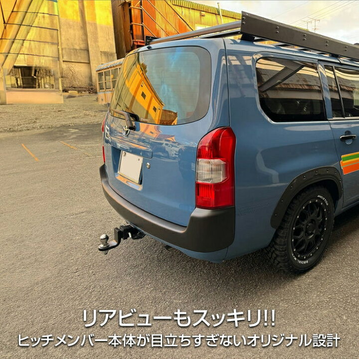 楽天市場】プロボックス 160系 ヒッチメンバー ヒッチボール 牽引 