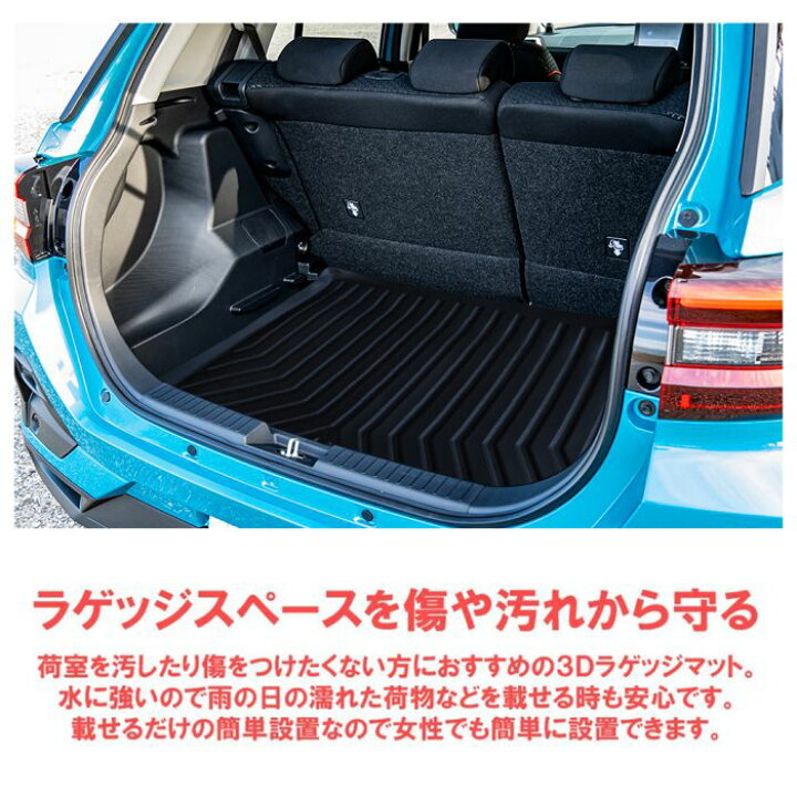 楽天市場】ライズ ロッキー A200 A210 パーツ ラゲッジマット デッキボード下 3D 下段用 1P フロアマット 内装パーツ 立体ゴム 防水 ラバー 車 汚れ防止 保護 カスタム ドレスアップ トヨタ ダイハツ 宅配 : NEXUS Japan ネクサスジャパン 楽天市場】ライズ ロッキー A200 A210 パーツ ラゲッジマット デッキボード下 3D 下段用 1P フロアマット 内装パーツ 立体ゴム 防水 ラバー 車 汚れ防止 保護 カスタム ドレスアップ トヨタ ダイハツ 宅配 : NEXUS Japan ネクサスジャパン