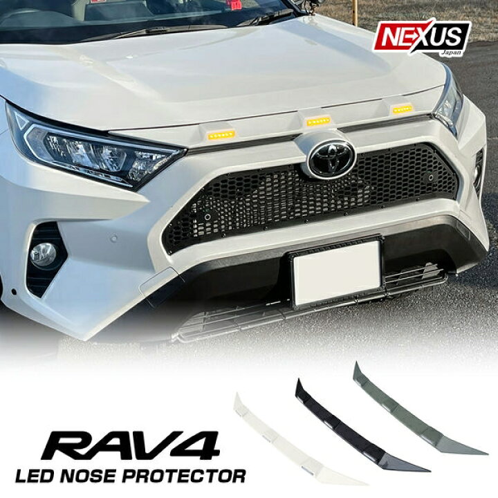 楽天市場】【純正ボディ色】 RAV4 50系 パーツ LEDフロントノーズ 