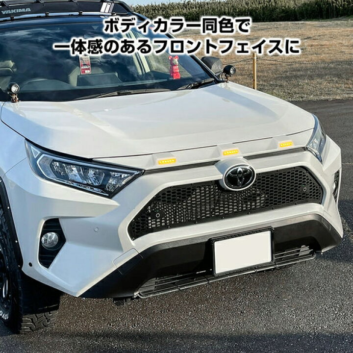 楽天市場】【純正ボディ色】 RAV4 50系 パーツ LEDフロントノーズ 